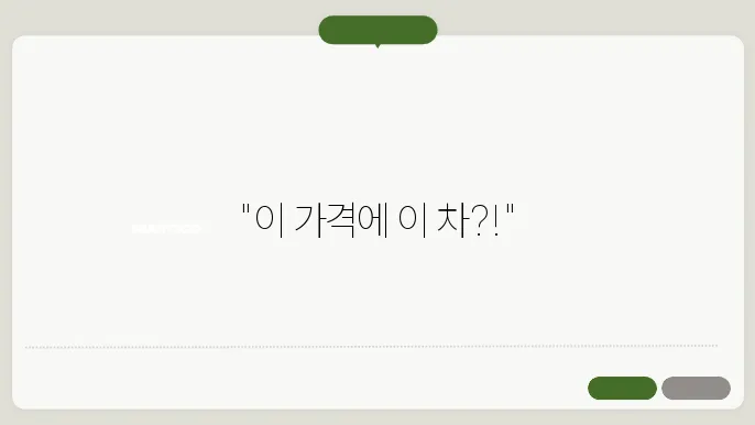 가성비 좋은 중고차