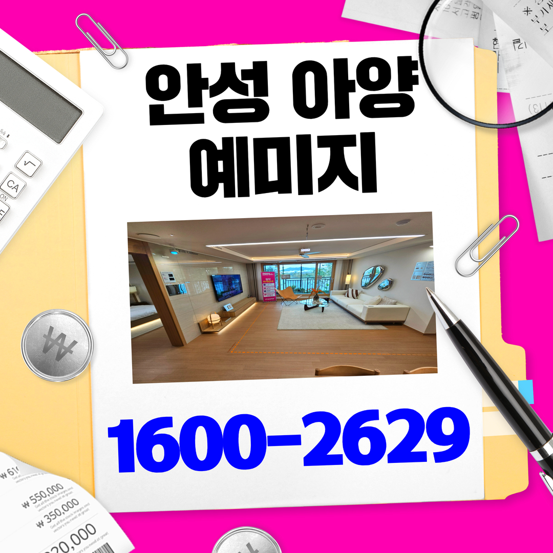 안성 아양택지개발지구b-2블록예미지