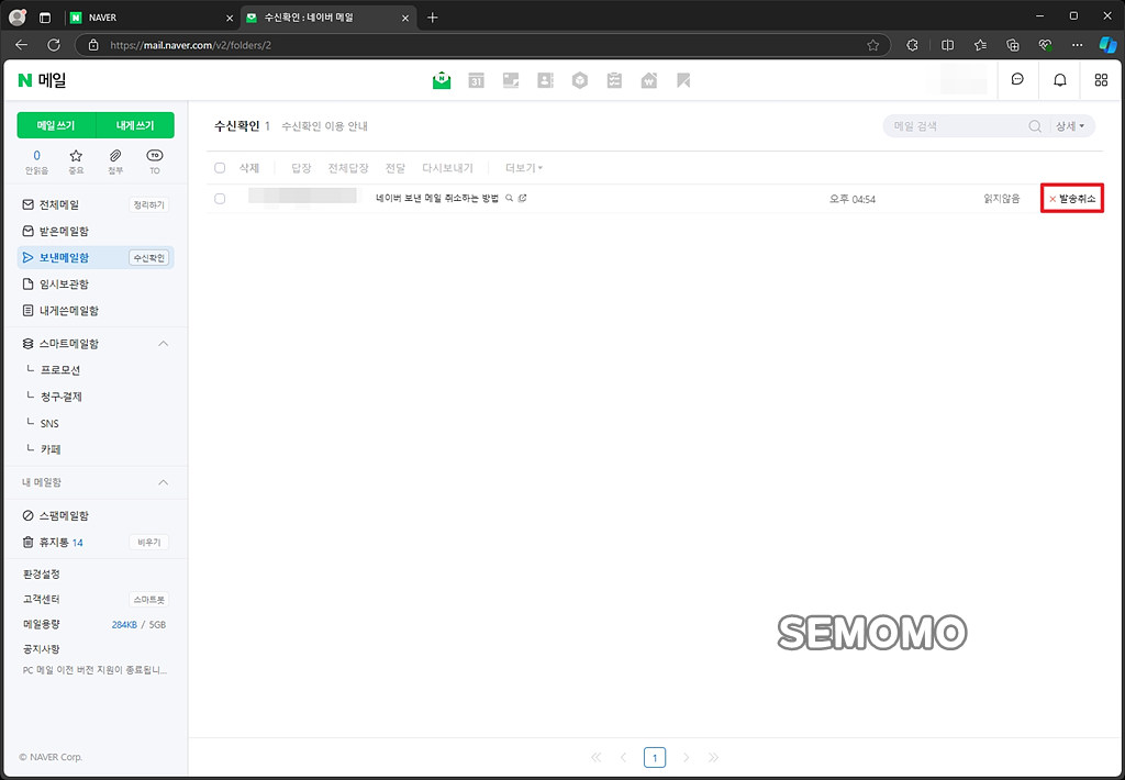 발송 취소하기