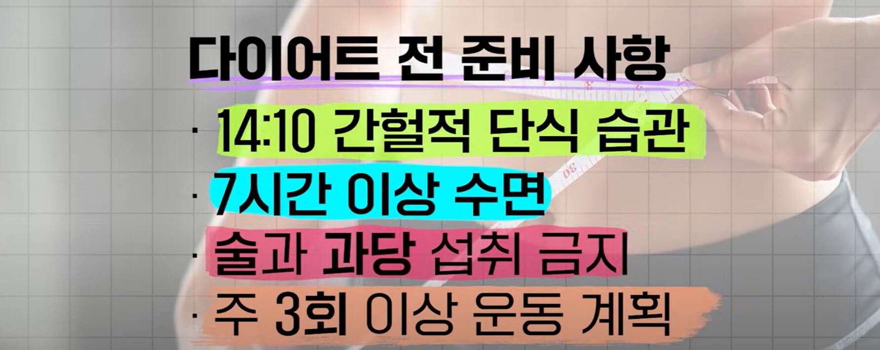 박용우 4주 스위치온 다이어트 루틴 프로그램 활용 가이드