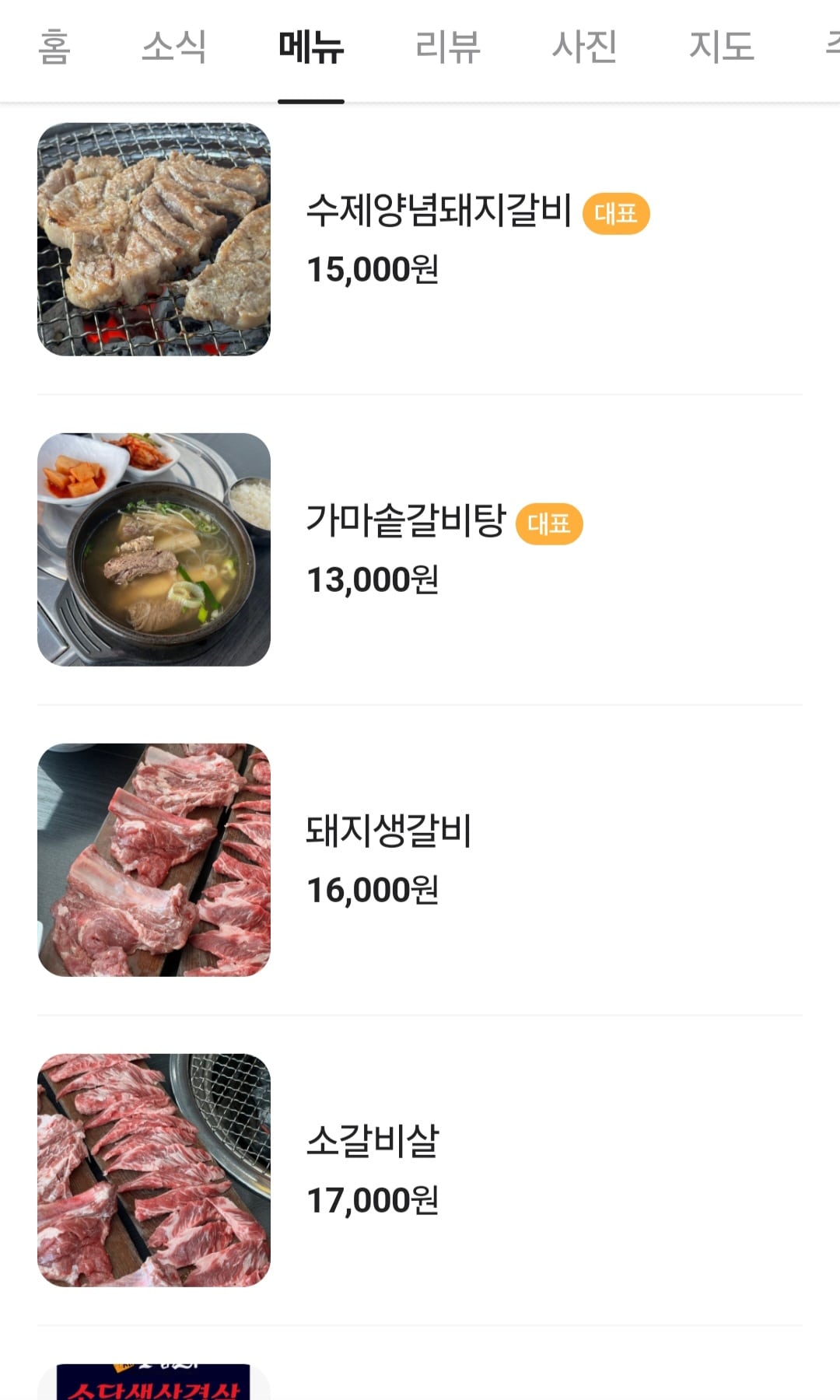 광명동굴 주변 맛집 관련 사진5