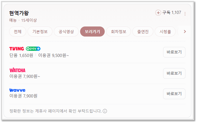 MBN 현역가왕 재방송 다시보기 보러가기