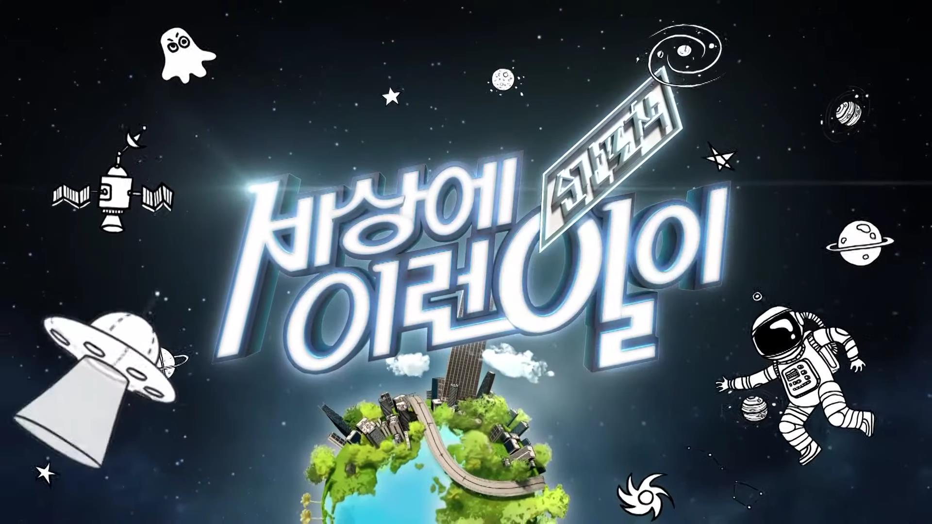순간포착 세상에 이런일이 천안 인간 풍차, 길 위를 떠도는 긴 머리 여인, 남양주 등에 올라타개, 만 4세 풍물놀이 풍물 소년 오늘방송 다시보기