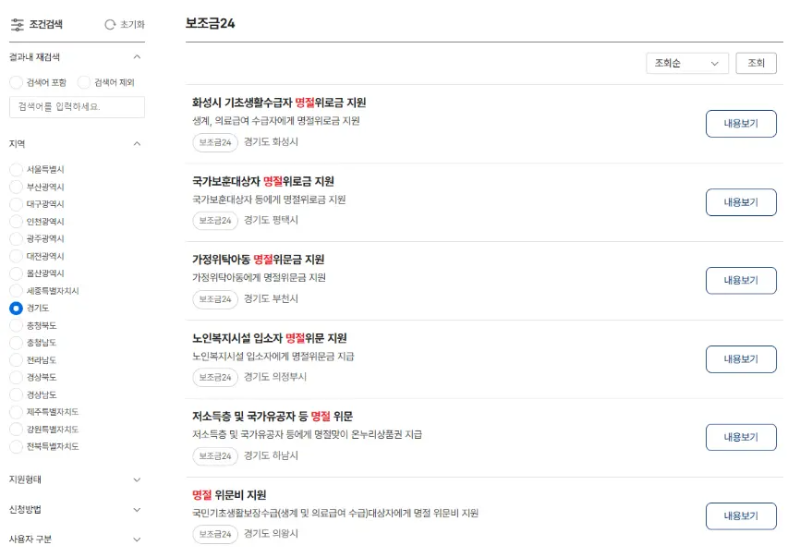 설날지원금 신청