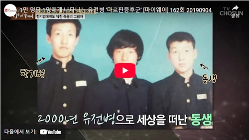 한기범 마르판증후군 유전병 사연