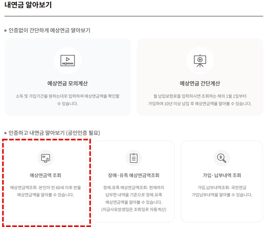 예상연금액 조회 페이지