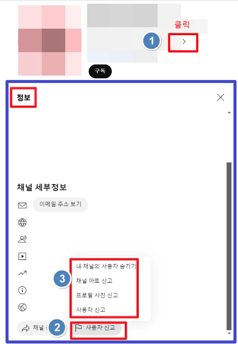 채널 신고하기