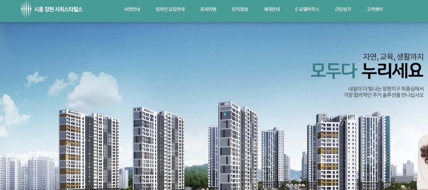 시흥 장현 서희스타힐스 모델하우스