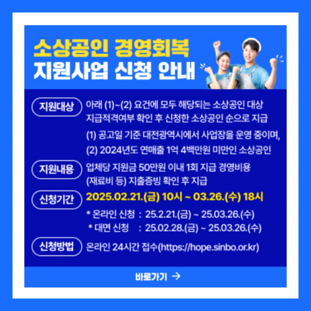 대전-소상공인-지원금-50만원