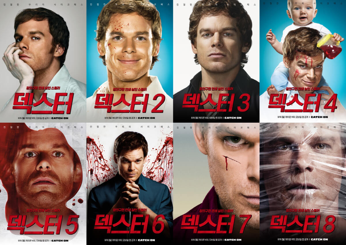 덱스터 포스터