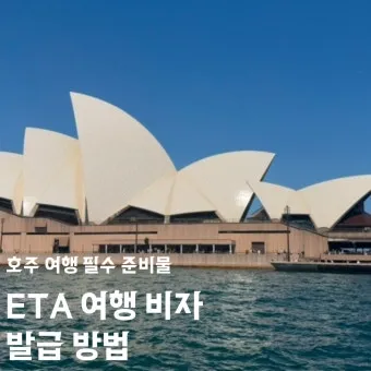 호주 여행하기 좋은 달 날씨_5