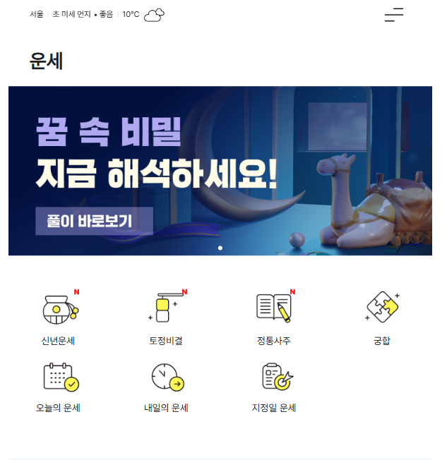 2025년 띠, 내년 무슨해, 삼재띠 복삼재 삼재 뜻, 신년운세 무료사주 보기