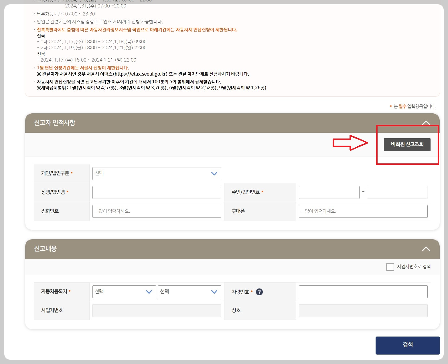 자동차세 연납신청 방법