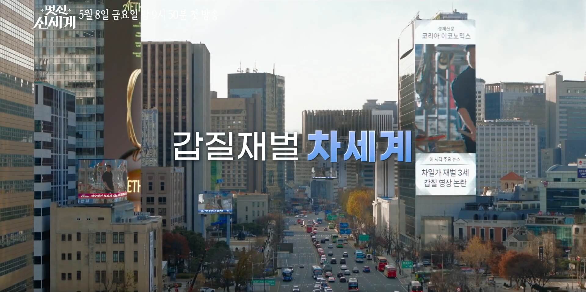 SBS 멋진 신세계 공식 홈페이지 자료 6