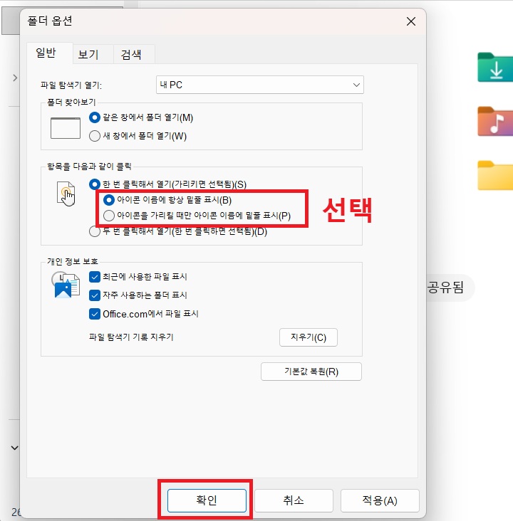 폴더 옵션 창에 밑줄 표시 선택지 2개 보임