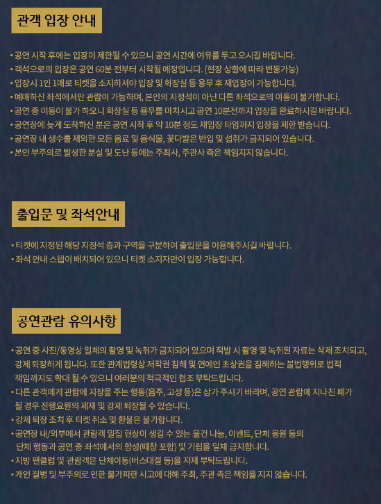 입장방법 안내