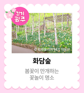 화담숲