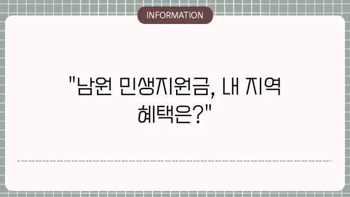 남원 민생지원금 효과