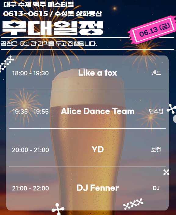 대구 수제 맥주 페스티벌