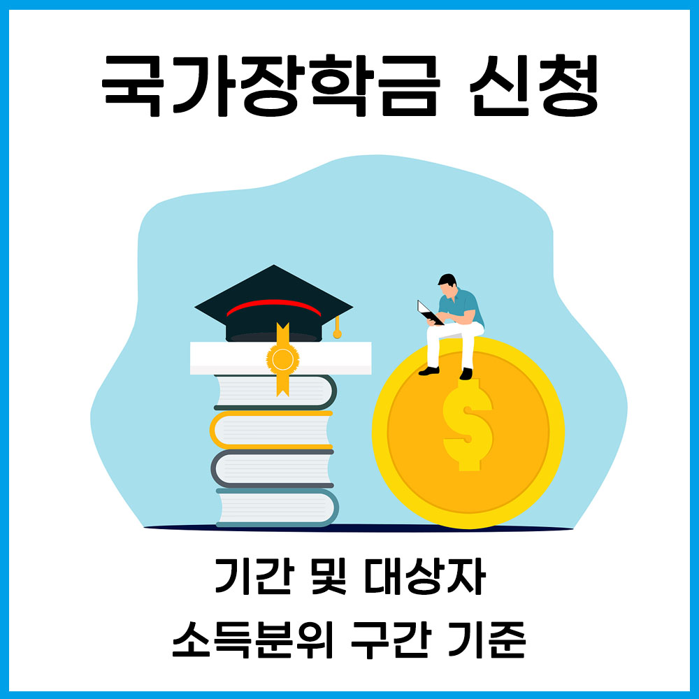 국가장학금