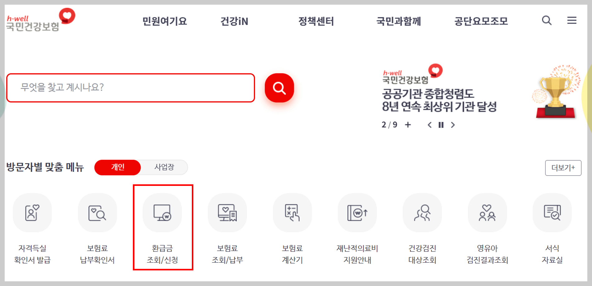 국민건강보험 홈화면 아이콘
