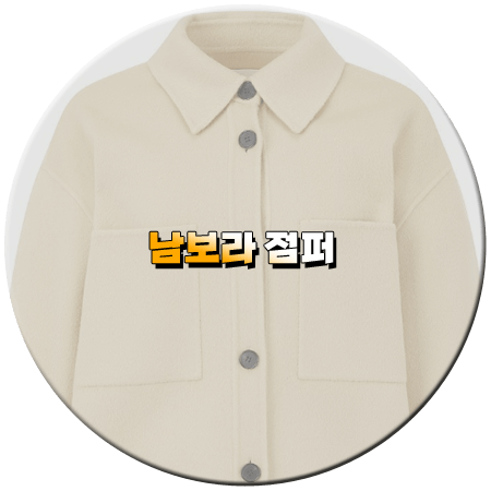 효심이네 각자도생 17회 남보라 점퍼