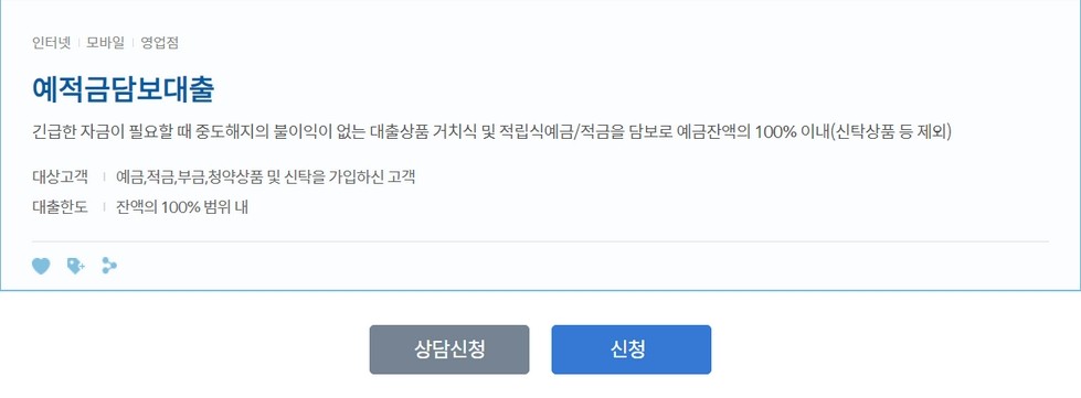 신한은행 예적금담보대출