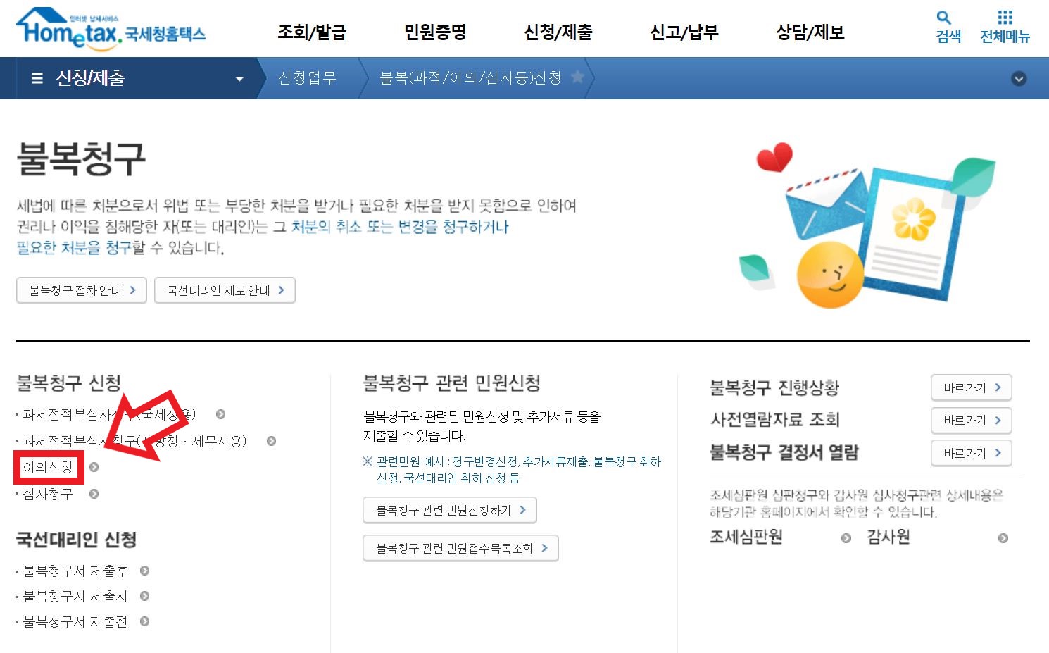 근로장려금 이의신청