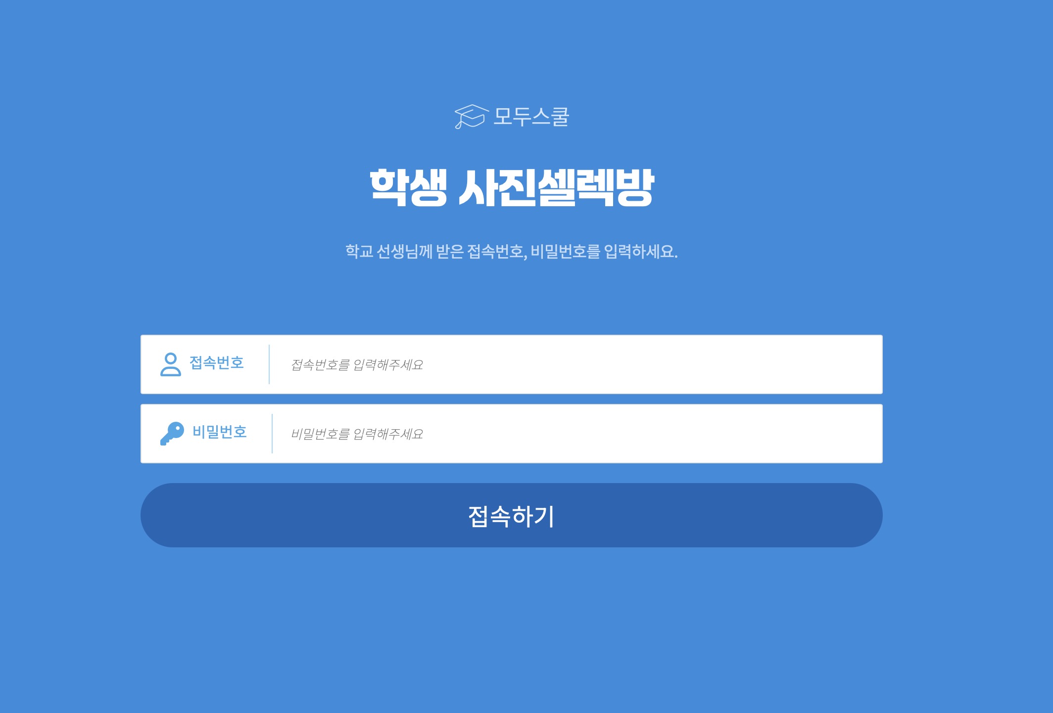 모두스쿨(Moduschool) 온라인 사진 선택 (https://select.moduschool.co.kr/)