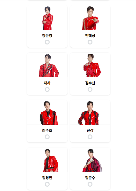 현역가왕2-투표하기