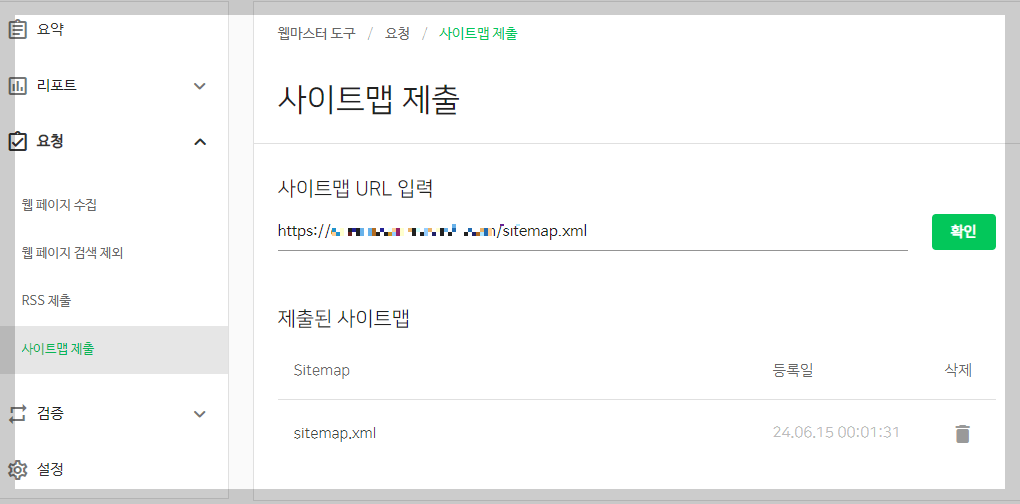 사이트맵제출하기