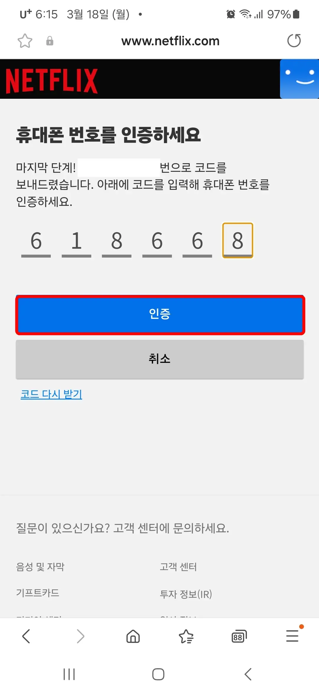 코드 번호 입력 인증