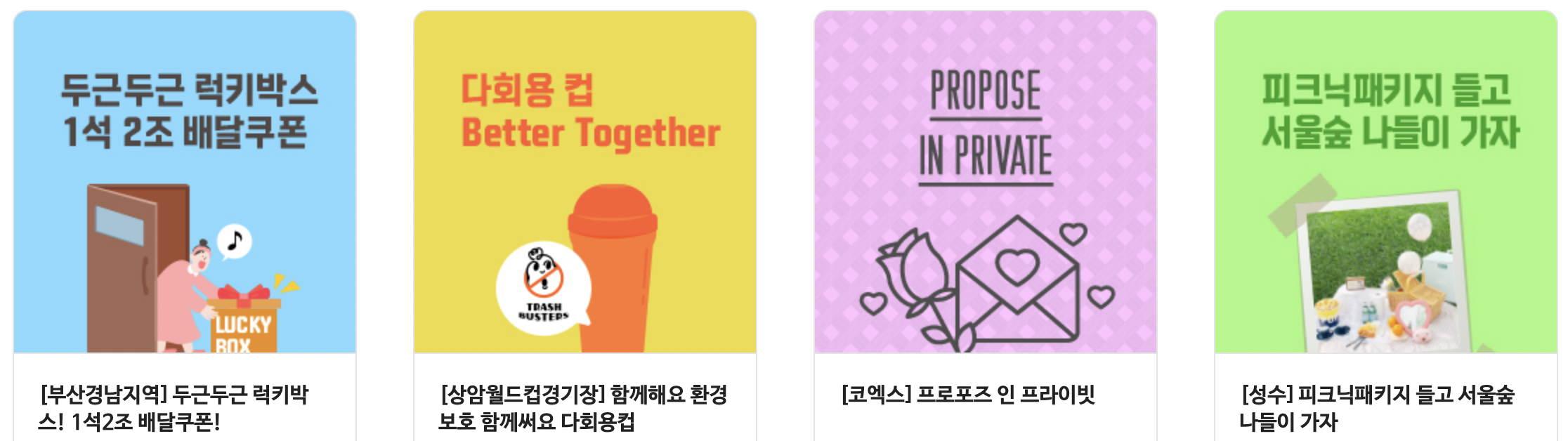메가박스 남춘천 지점 이벤트