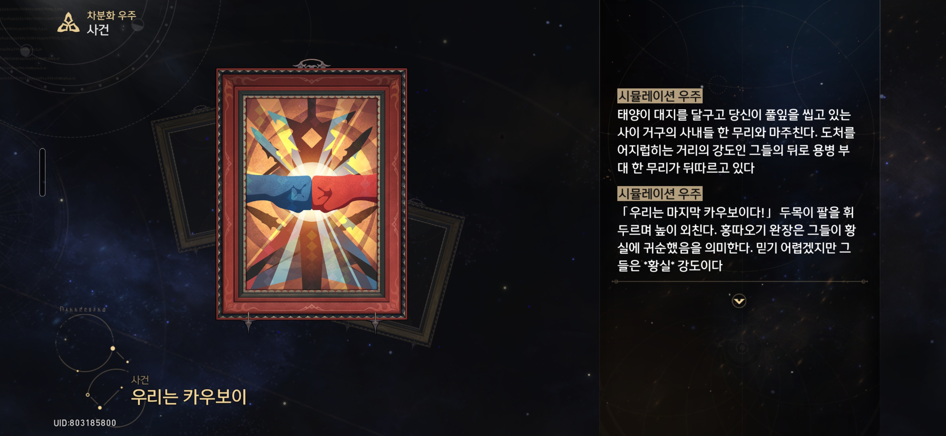 우리는 카우보이