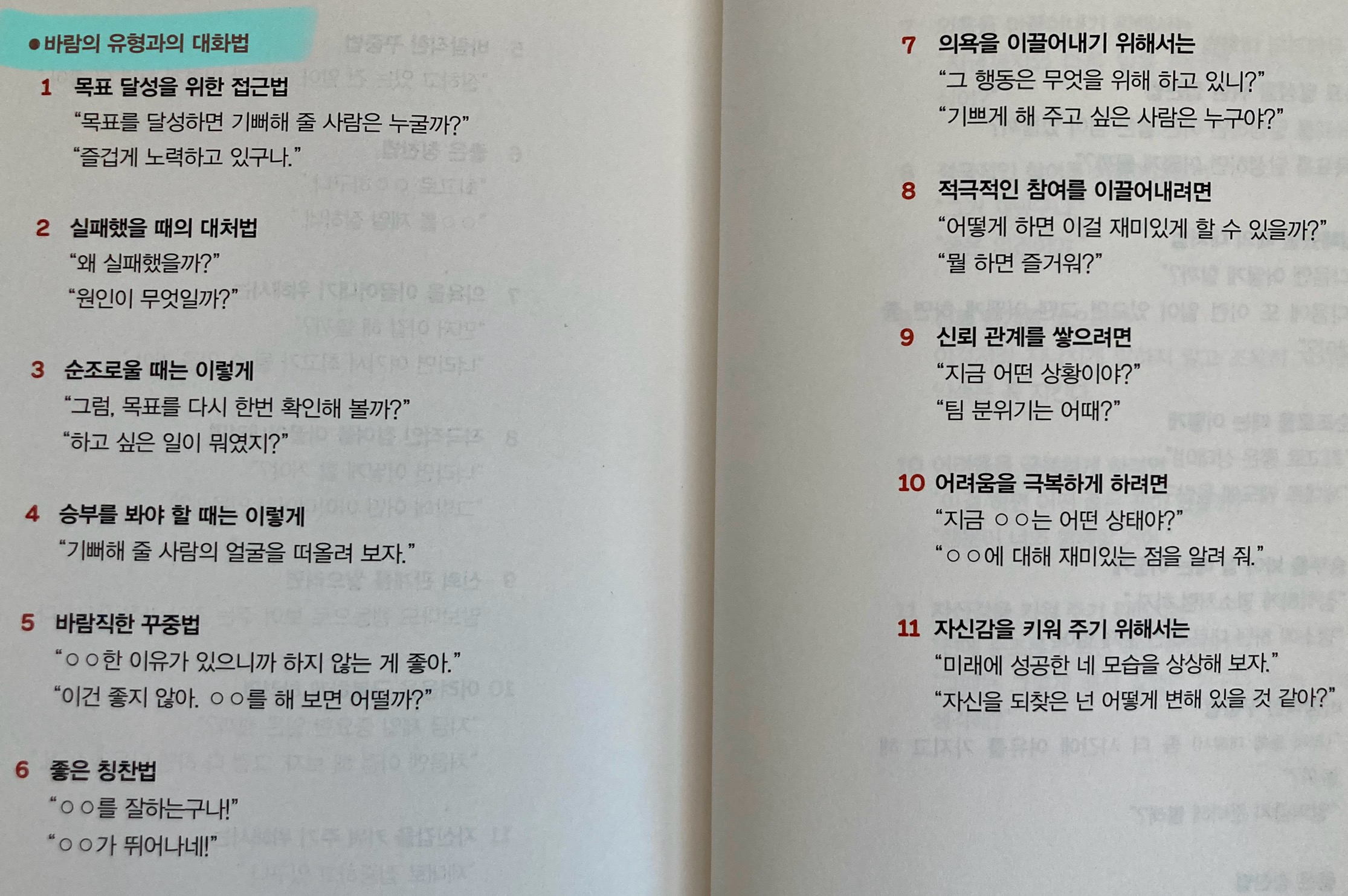 유형별 대화 예시
