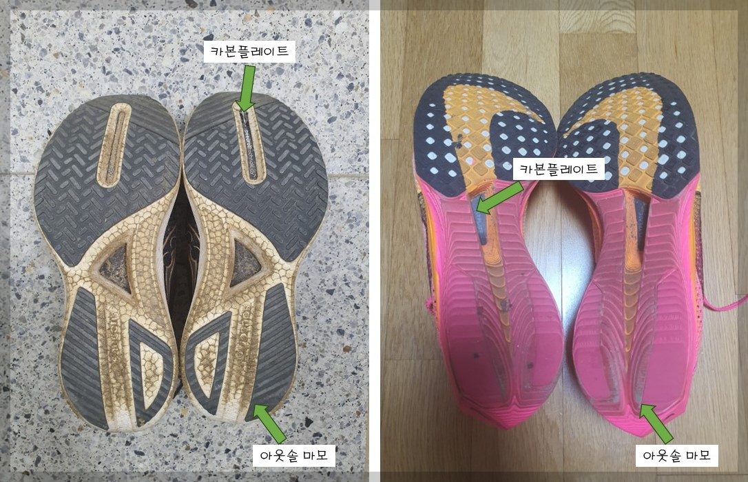 써코니 엔돌핀 프로3(좌)과 나이키 베이퍼플라이3(우) 150Km 주행 후 아웃솔(밑창) 비교