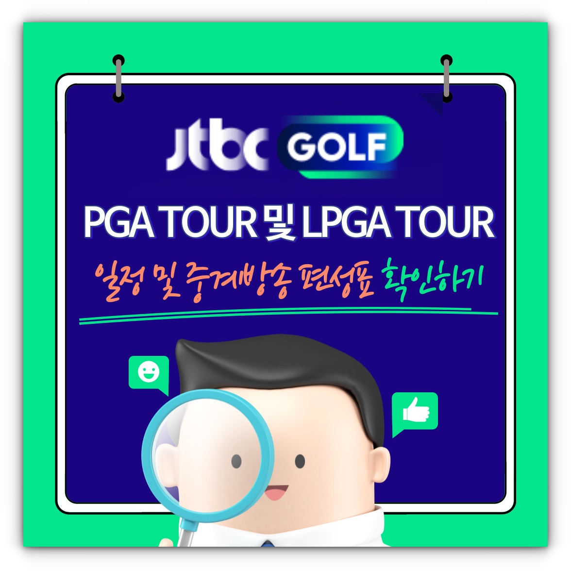 JTBC 골프 PGA TOUR 및 LPGA TOUR 일정 및 중계방송 편성표 확인하기