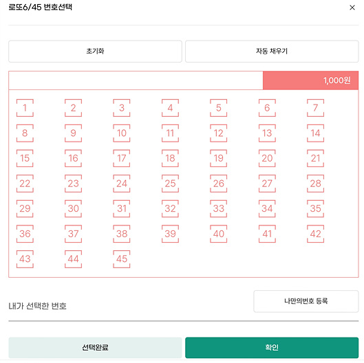 로또복권 모바일 구매