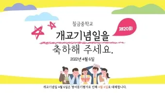 개교기념일 축사 100주년 기념축사 슬로건 모음_4