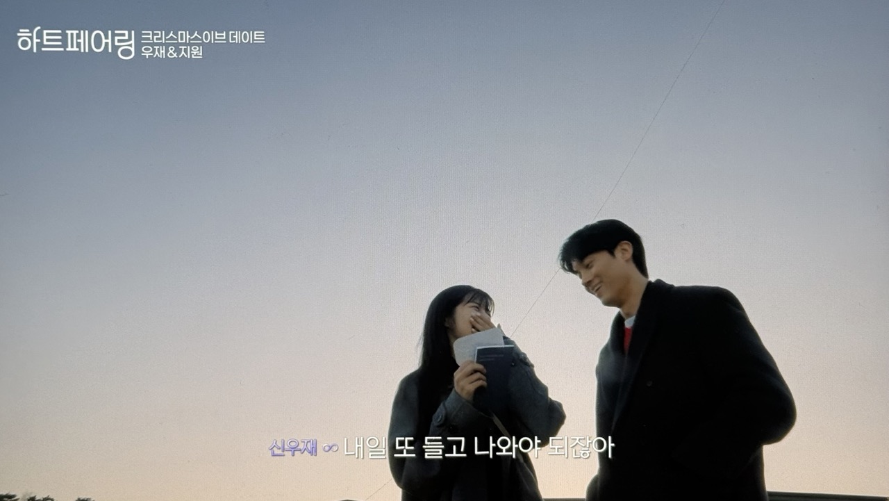 하트페어링 13화