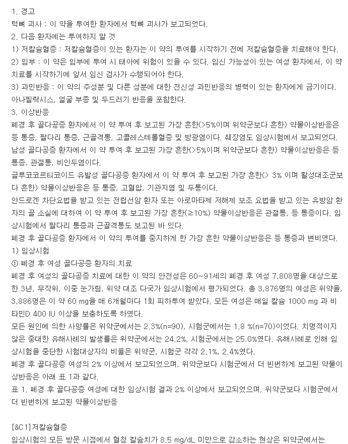 프롤리아프리필드시린지-복용-주의사항