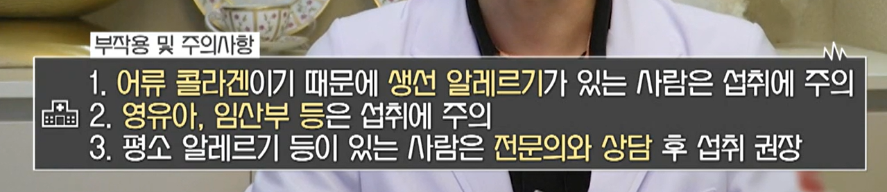 콜라겐 섭취 시 주의