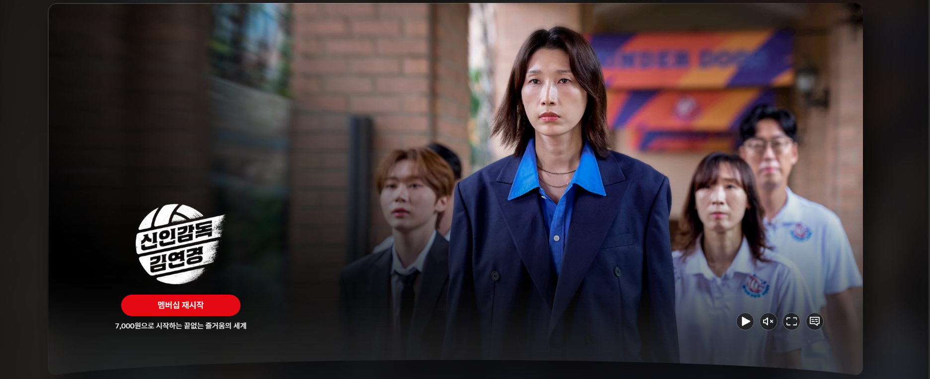신인감독 김연경 시즌2
