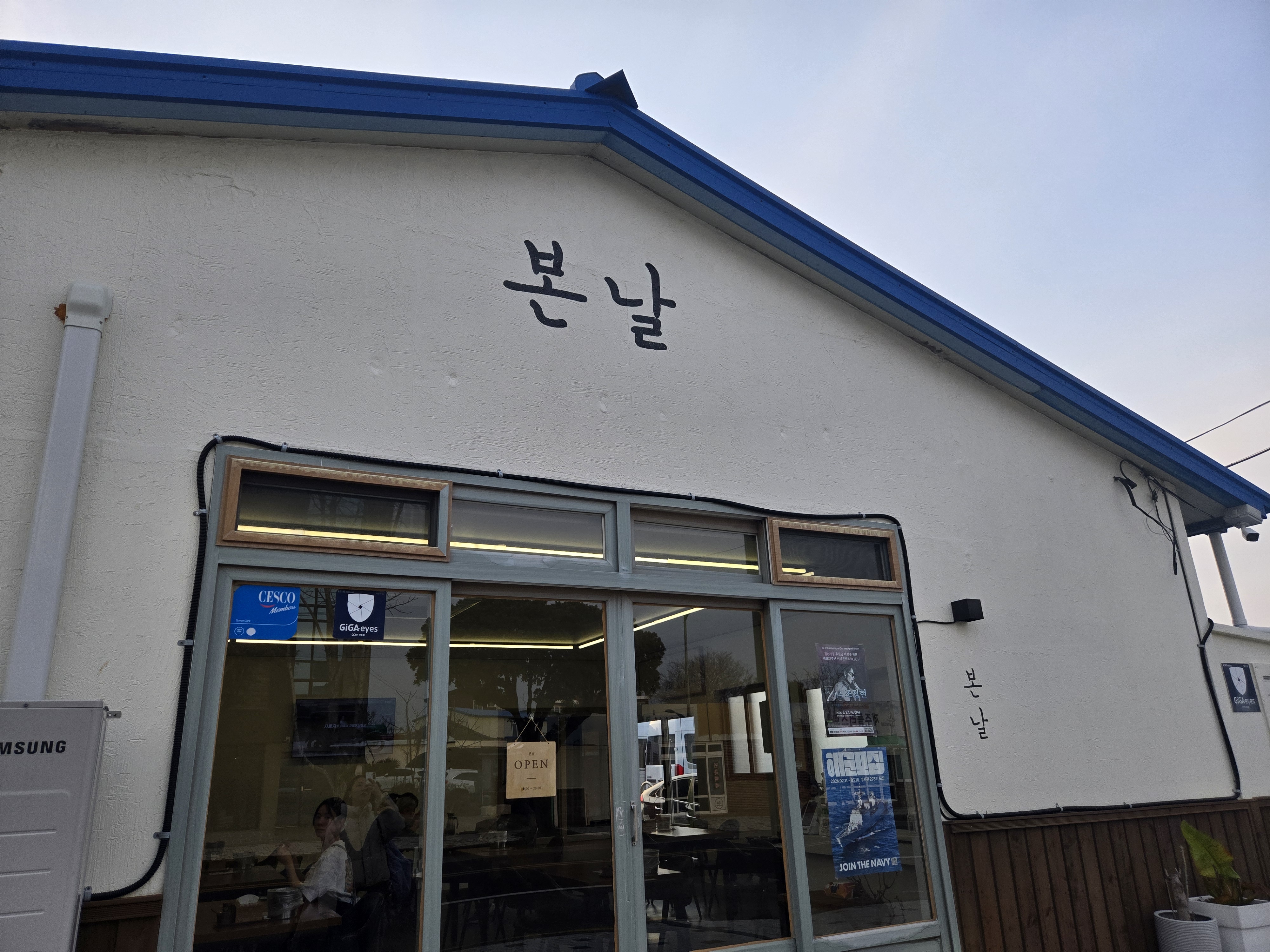 제주 맛집 본날