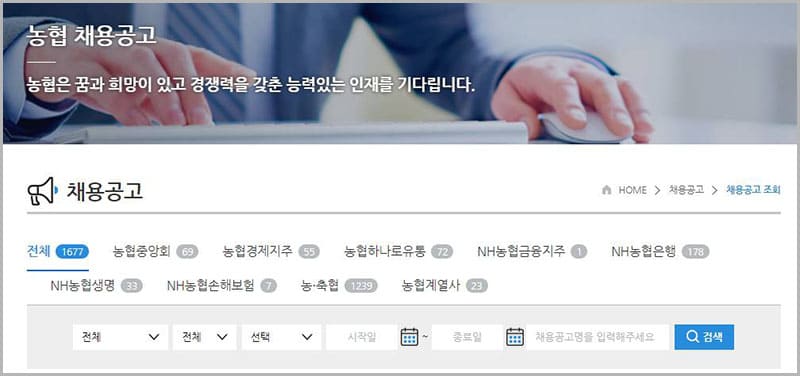 농협 채용 공고