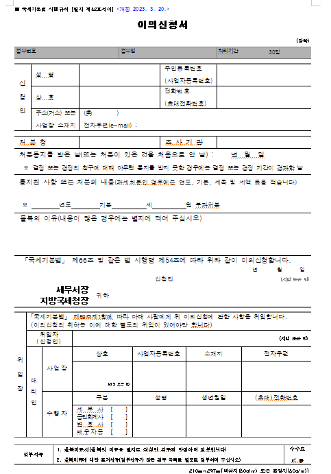 근로장려금 이의신청