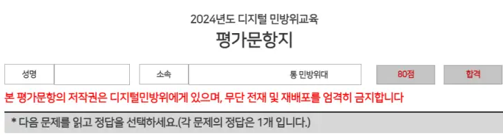 2024년도 디지털 민방위교육