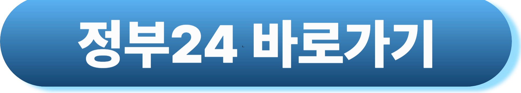 민생지원금 신청방법 전 국민 최대 52만원 !