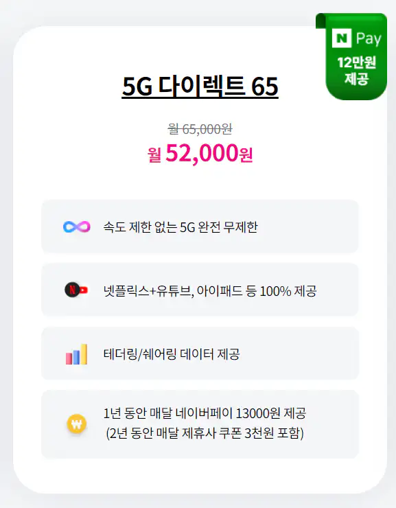 5G-다이렉트-65