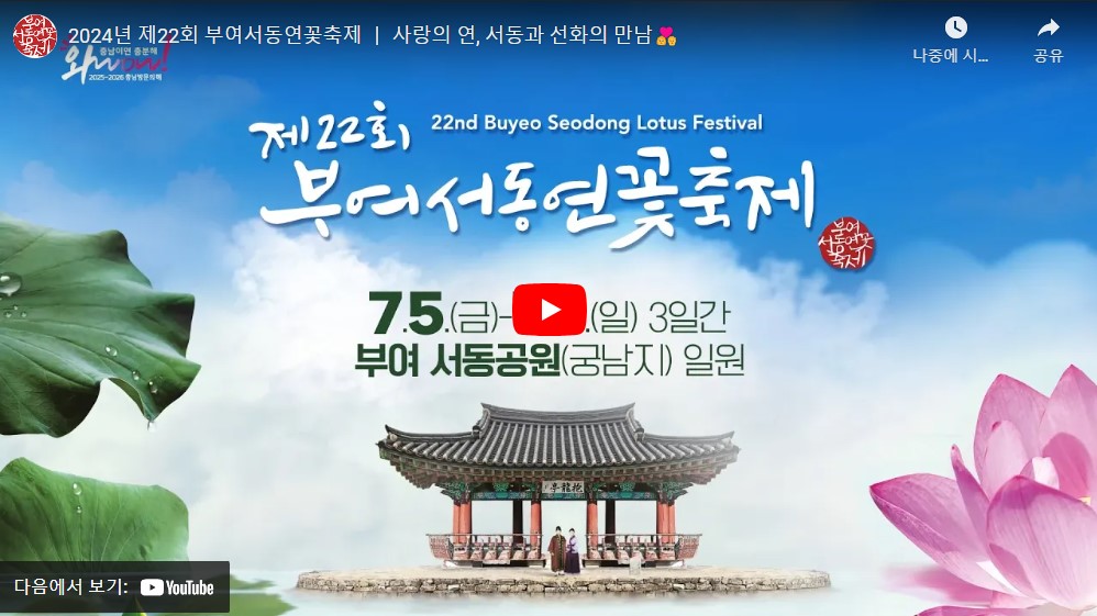 전국 연꽃 축제